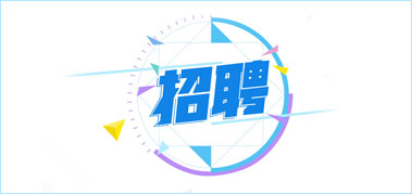 【招聘】幕墙设计助理